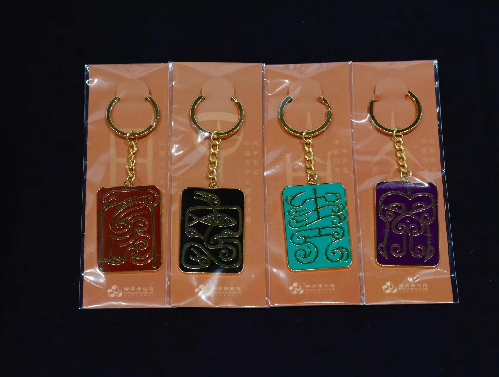 Danjia Qingwen key chain